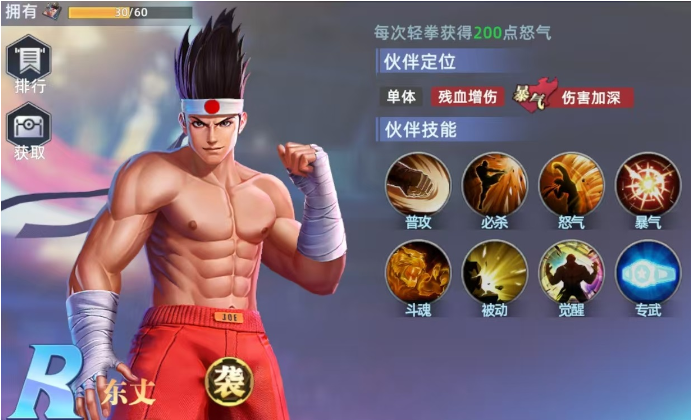 全明星觉醒东丈技能全解析：招式效果、连招技巧与实战应用指南