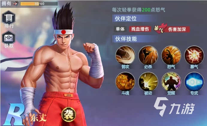 全明星觉醒东丈技能全解析:招式效果、连招技巧与实战应用指南