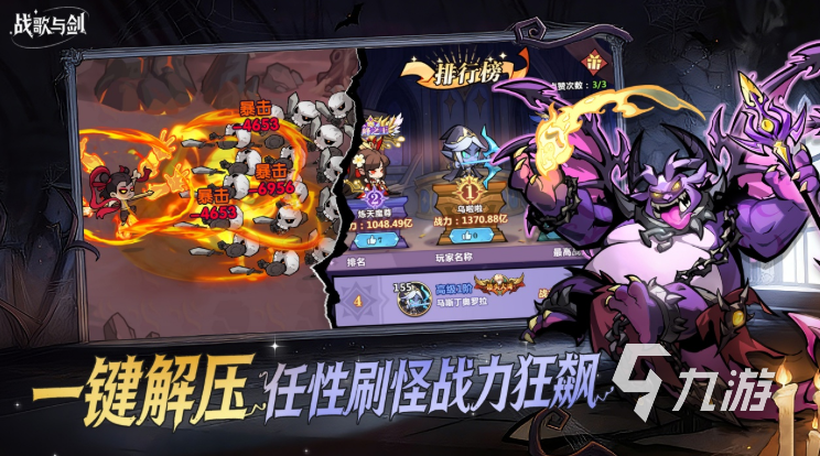 战歌与剑最强阵容搭配推荐:高爆发高生存实战组合分享