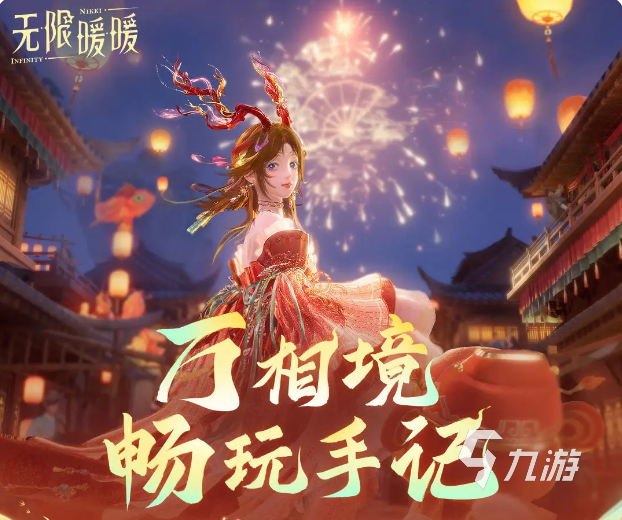 无限暖暖万相境玩法详解:通关技巧、角色搭配与隐藏要素分享