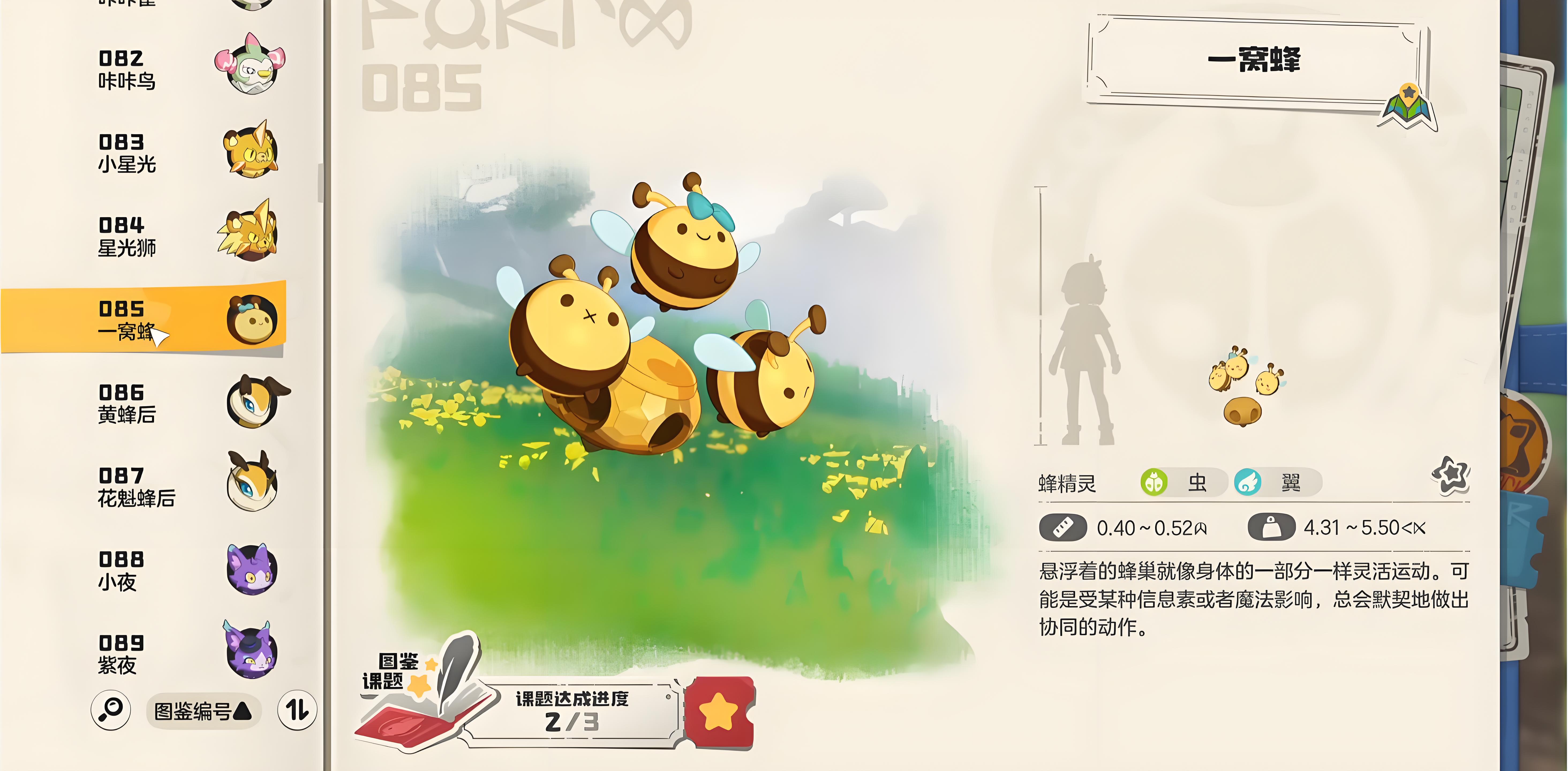 洛克王国世界蜜蜂刷新位置及高效捕捉攻略