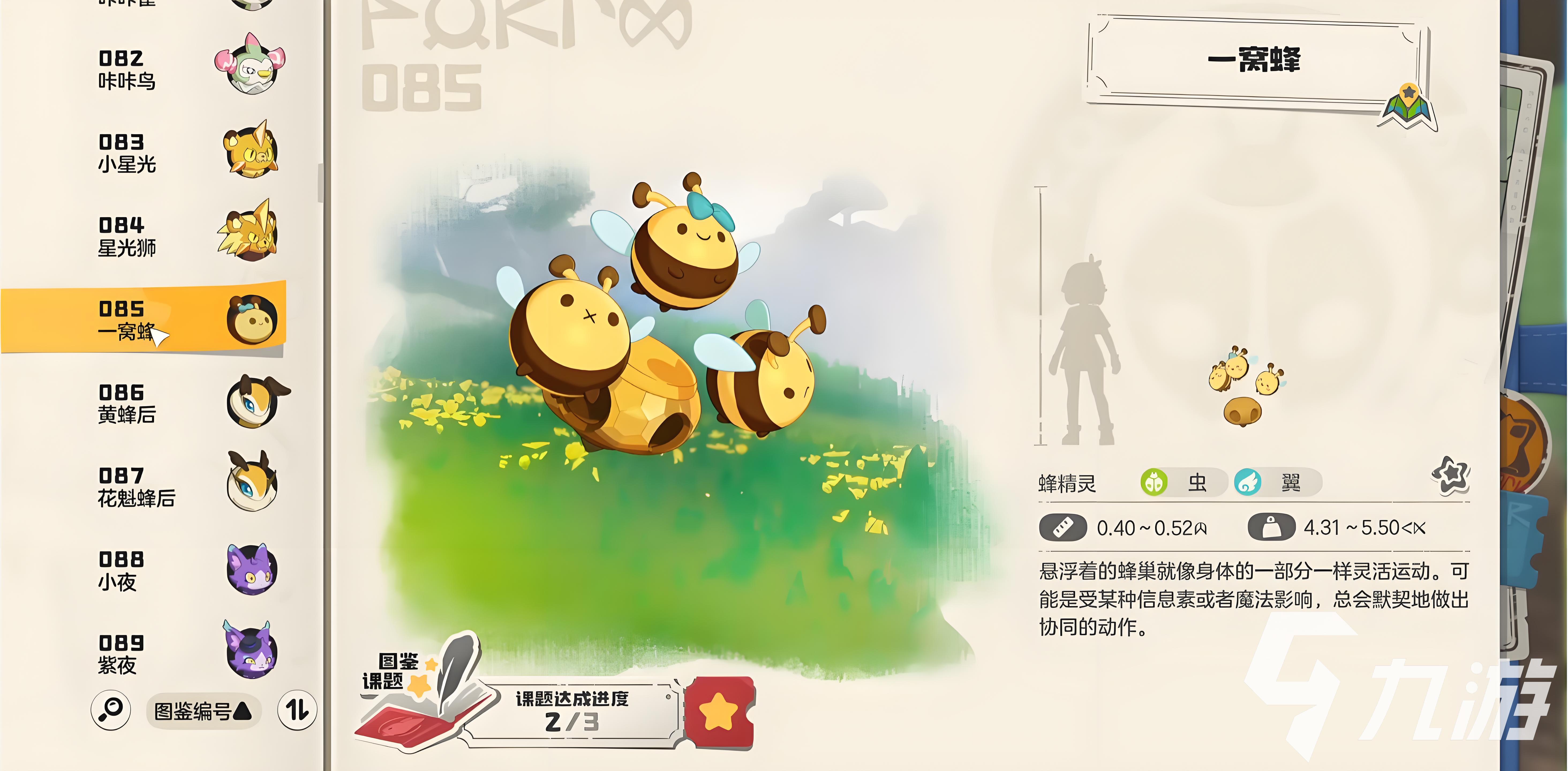 洛克王国世界蜜蜂刷新位置及高效捕捉攻略