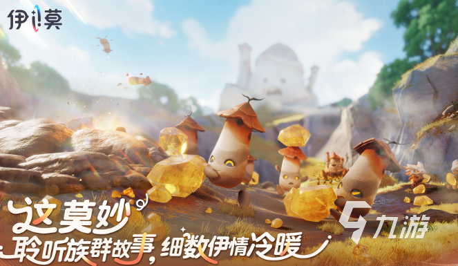 伊莫手游好玩吗?上线时间及游戏体验全面评测