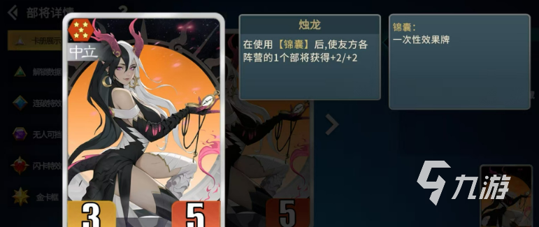 千机阵手游烛龙角色配队推荐与实战搭配指南