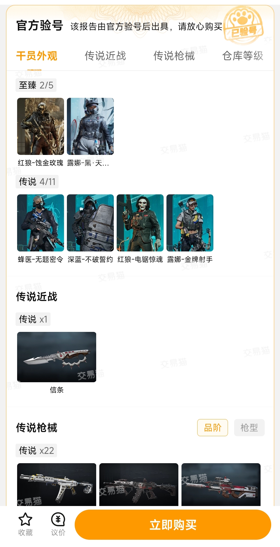 三角洲行动买号平台推荐尾图：交易猫官方验号报告示例