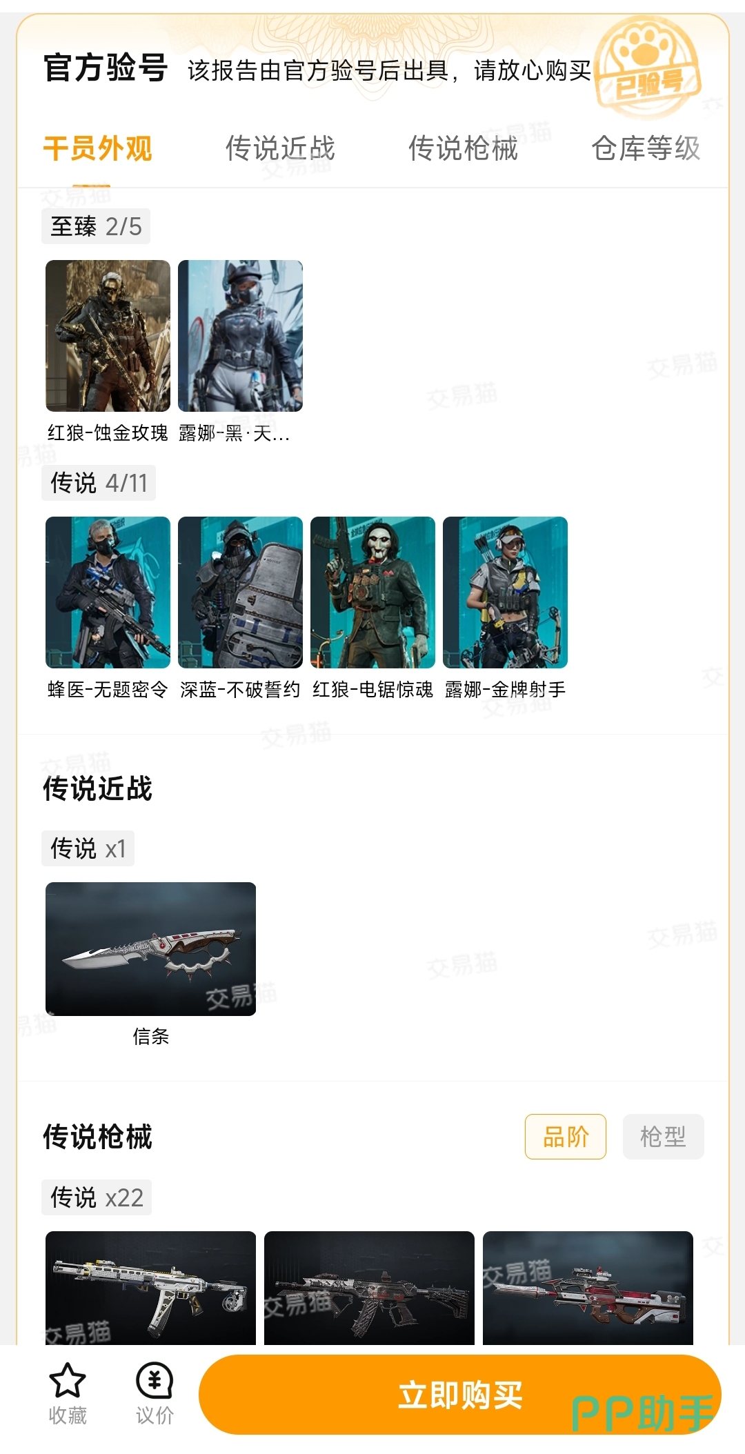 三角洲行动买号平台推荐尾图:交易猫官方验号报告示例