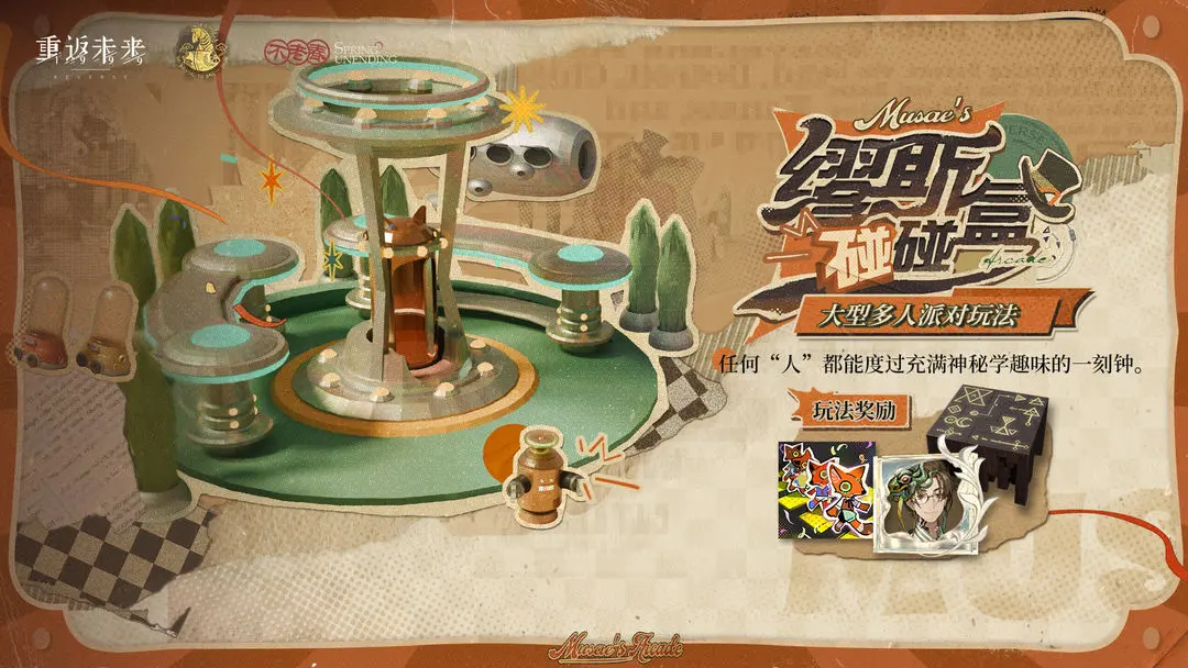 重返未来1999缪斯碰碰盒玩法详解：开启随机惊喜与角色互动