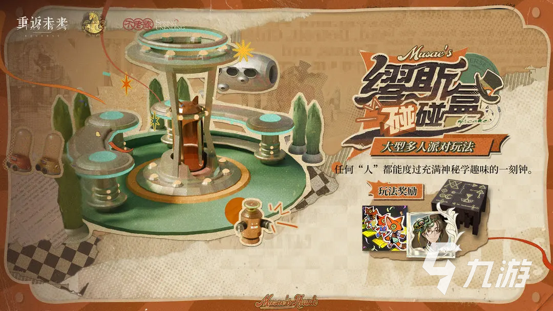 重返未来1999缪斯碰碰盒玩法详解:开启随机惊喜与角色互动