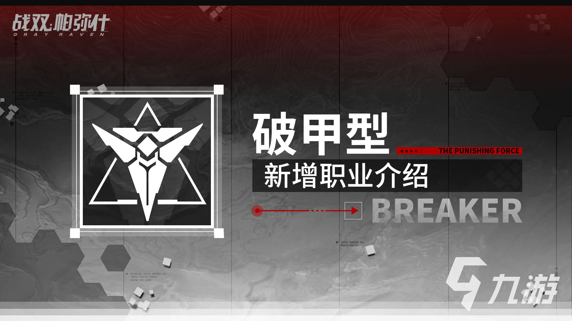 战双帕弥什破甲型职业详解:角色定位、技能机制与实战搭配指南