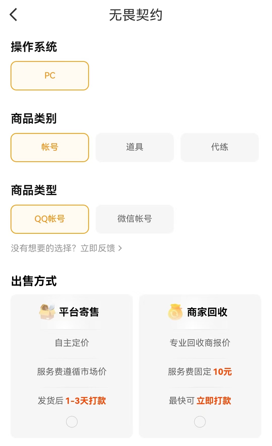 无畏契约账号在交易猫平台寄售与回收流程示意图