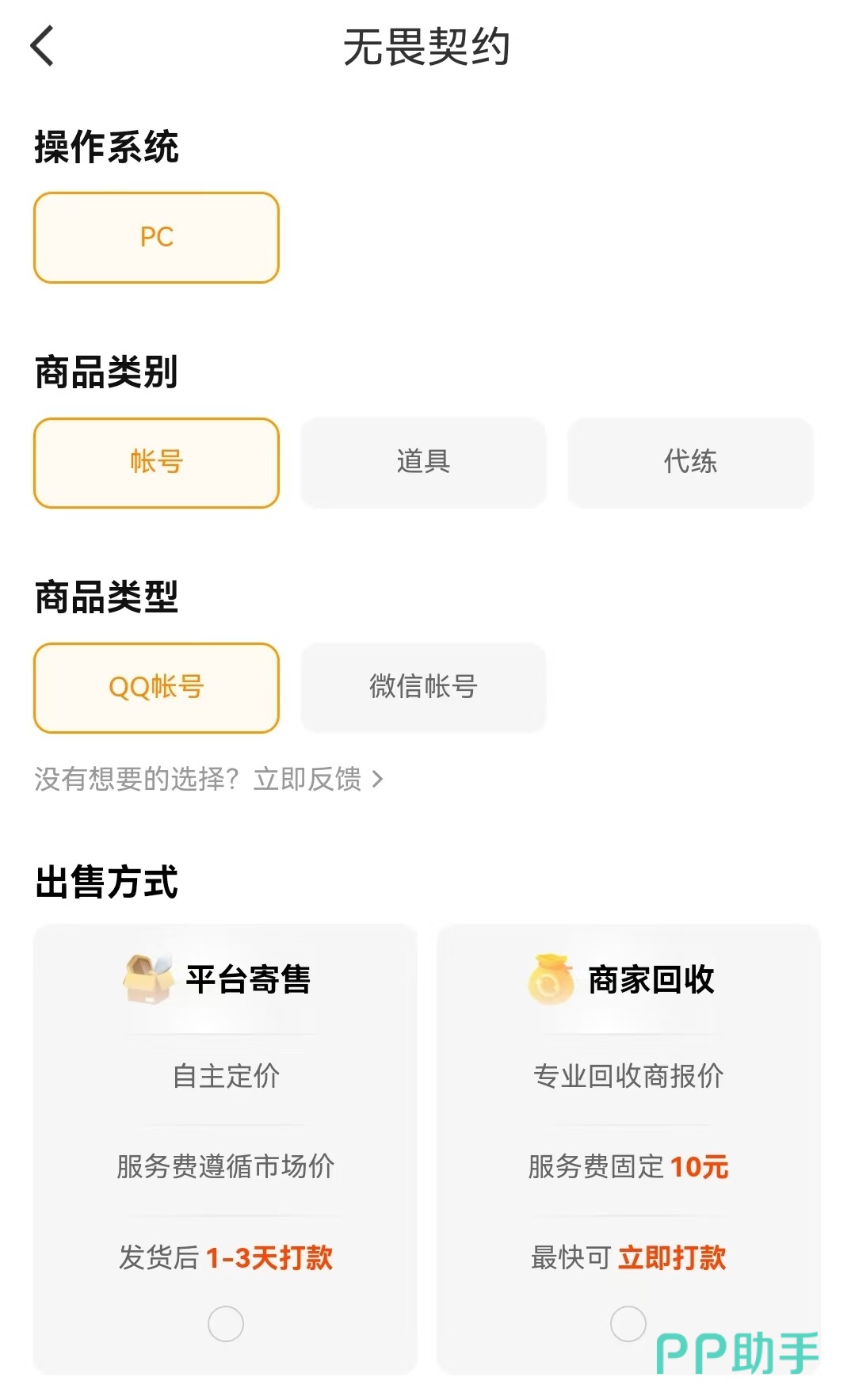 无畏契约账号在交易猫平台寄售与回收流程示意图