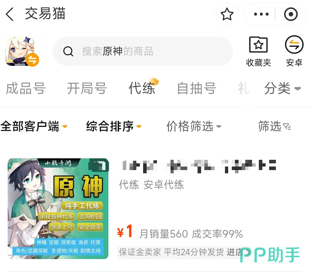 原神账号出售流程图|交易猫代肝与估价服务场景