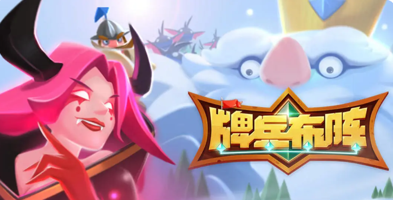 牌兵布阵最强流派推荐及实战搭配攻略