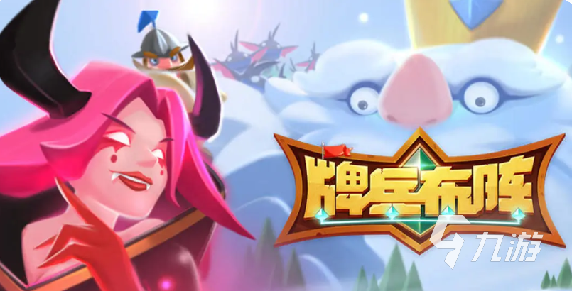 牌兵布阵最强流派推荐及实战搭配攻略