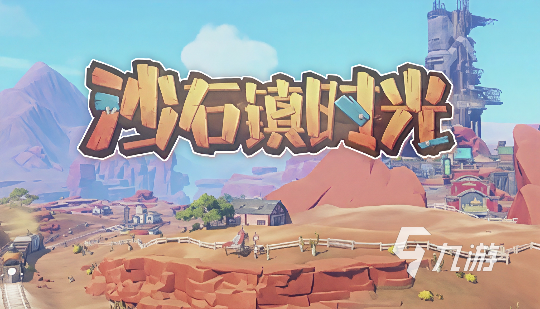 沙石镇时光牛角手环获取方法全攻略