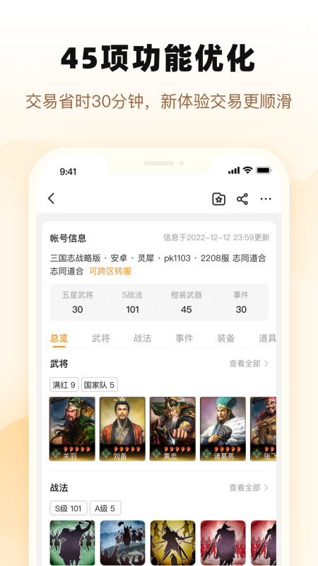 交易猫三国志战略版验号报告与交易流程示意图