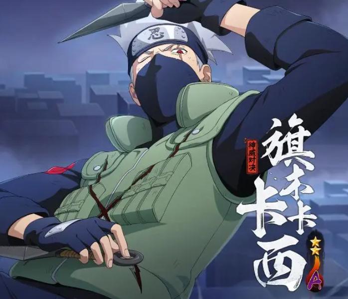 火影忍者旗木卡卡西神威写轮眼技能详解与实战对决分析