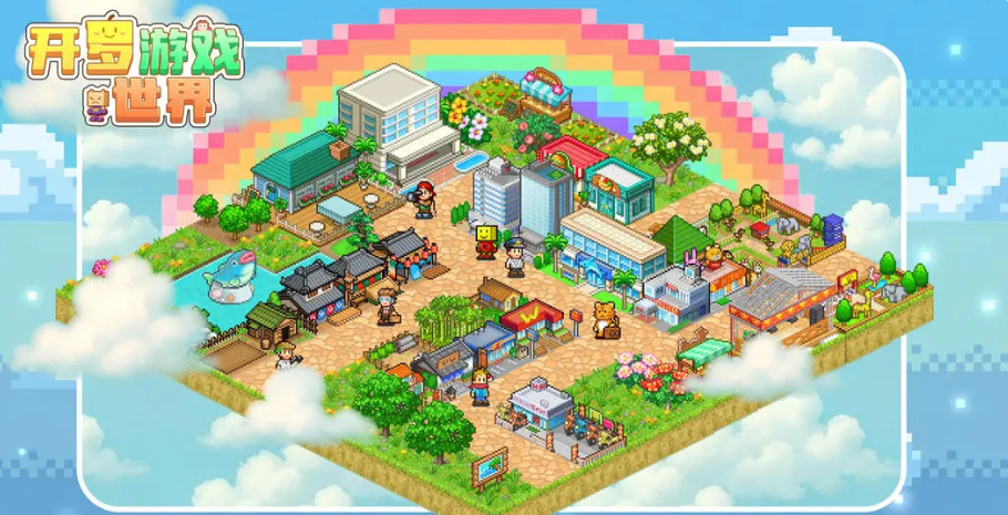 开罗游戏世界手游新手入门指南：从零开始的玩法详解