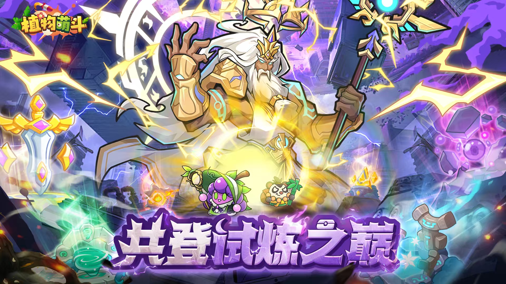 植物萌斗爬塔玩法详解与通关攻略