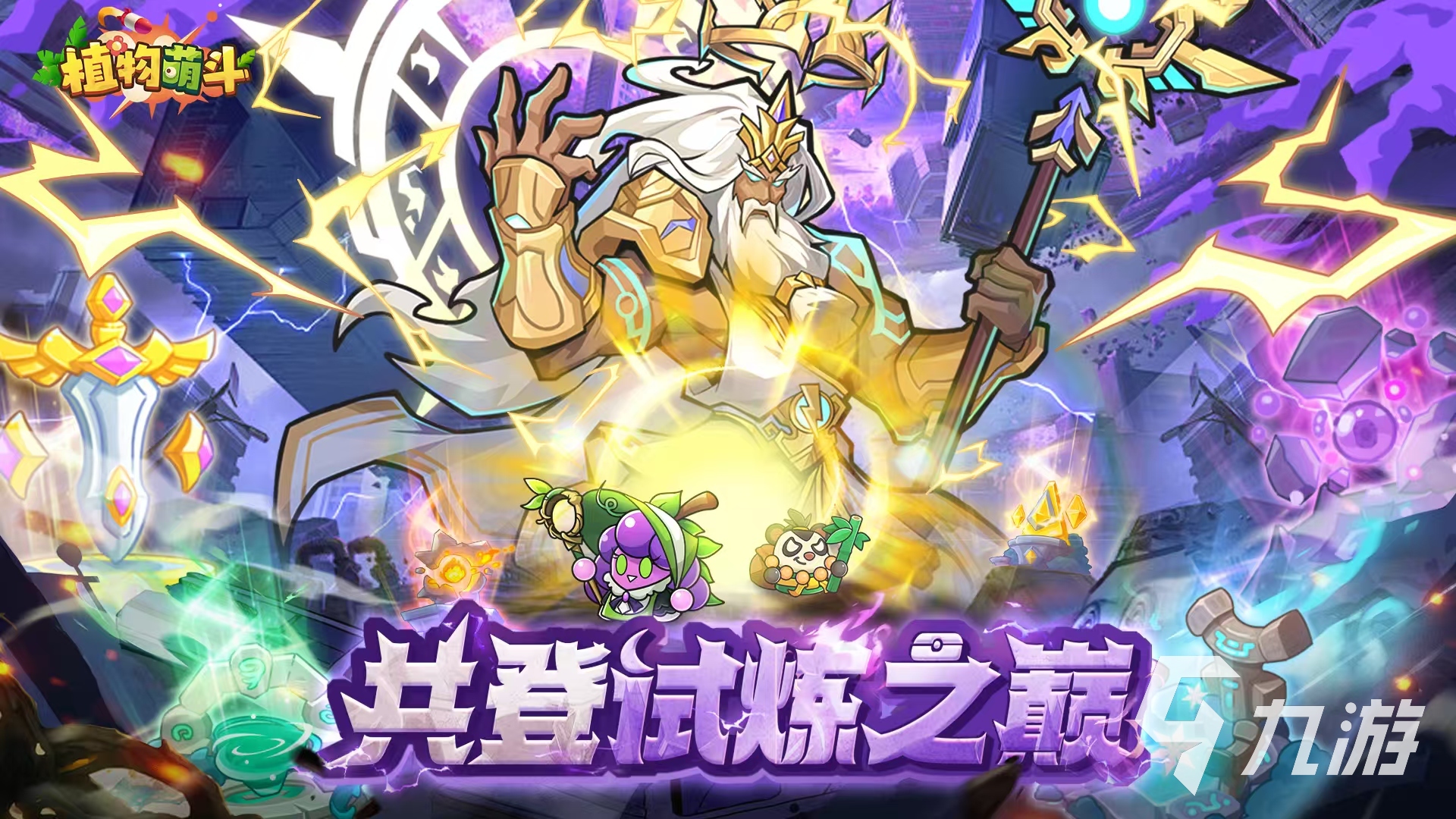 植物萌斗爬塔玩法详解与通关攻略