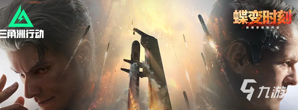 三角洲行动蝶变时刻新赛季更新内容详解:新地图、新武器与玩法升级