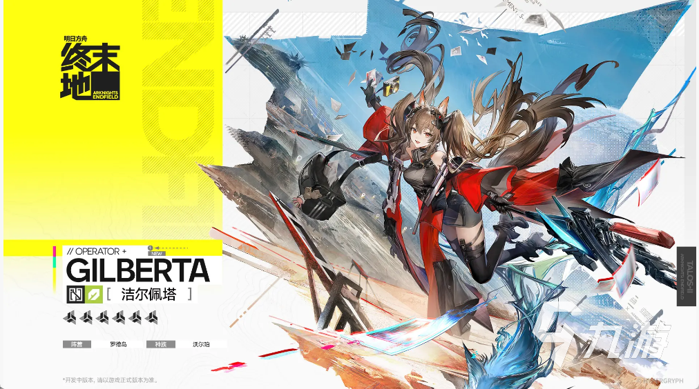 明日方舟终末地洁尔佩塔技能详解与潜能提升指南