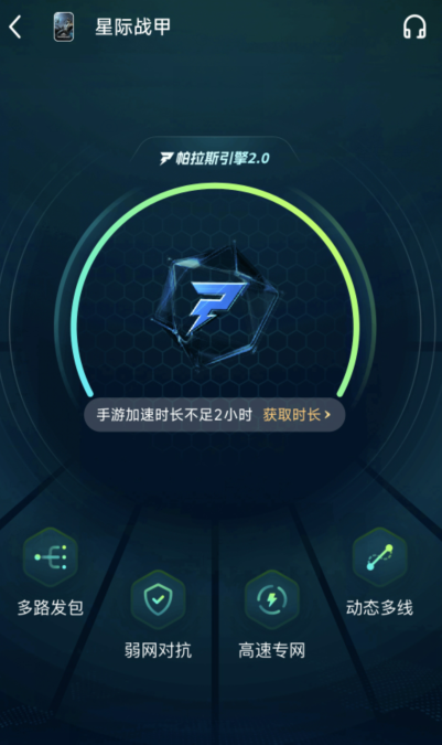 biubiu加速器手游库界面截图：含星际战甲与Switch平台加速入口