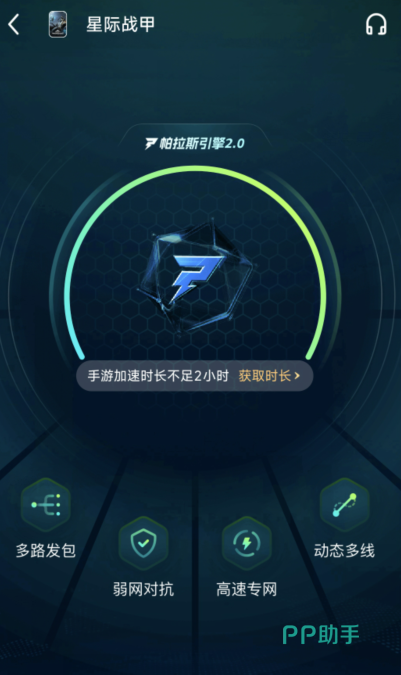 biubiu加速器手游库界面截图:含星际战甲与Switch平台加速入口