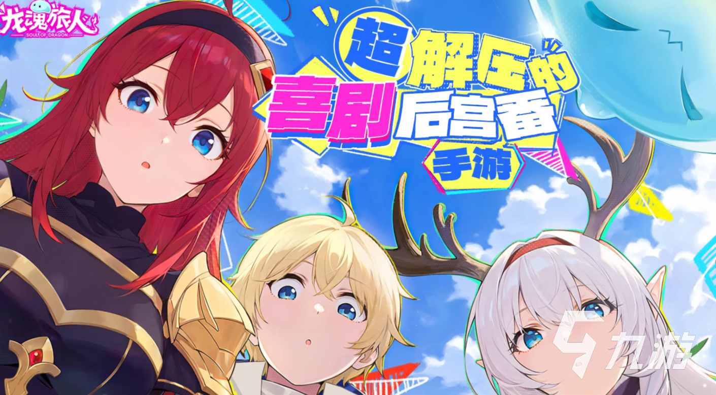 龙魂旅人手游幻灵图鉴:全幻灵强度排名与详细技能介绍