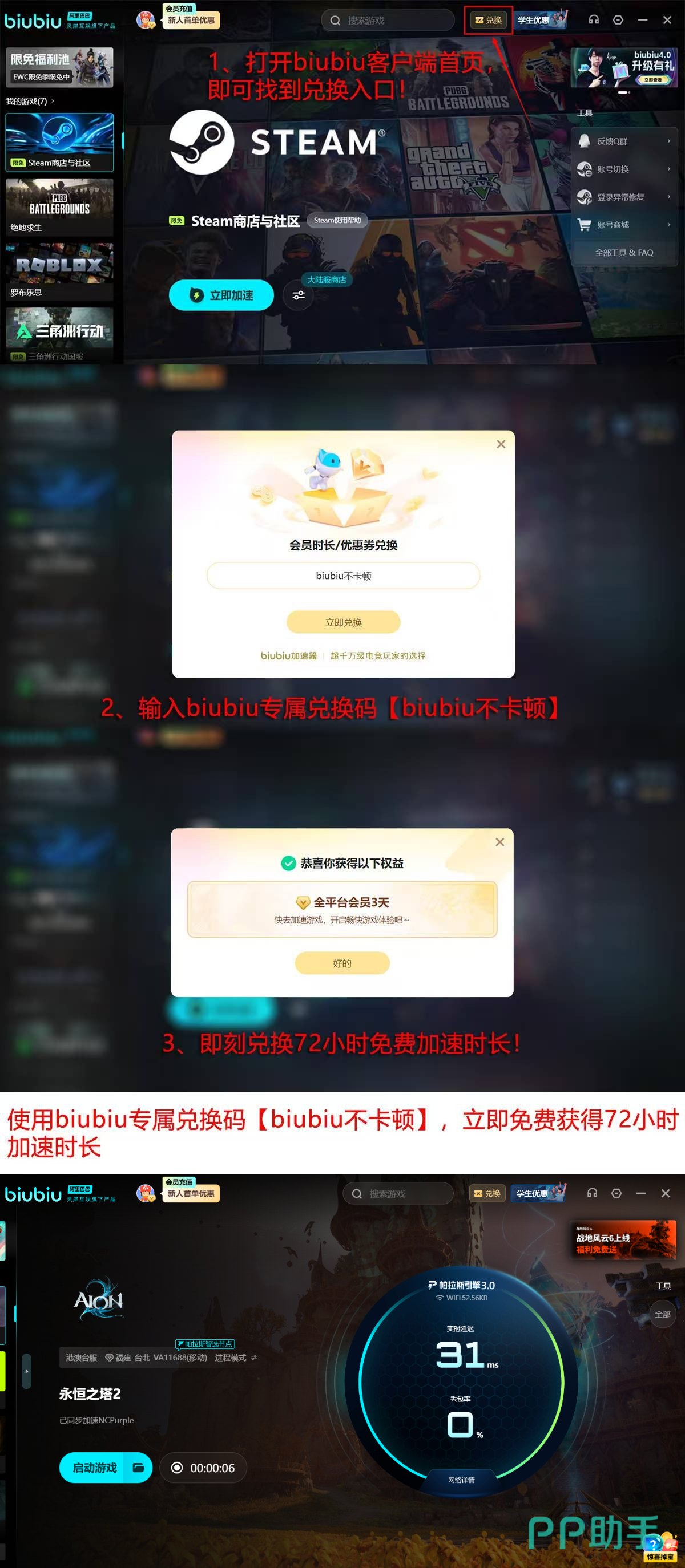 永恒之塔2加速器最终推荐图:biubiu加速器多场景实测效果与用户口碑墙