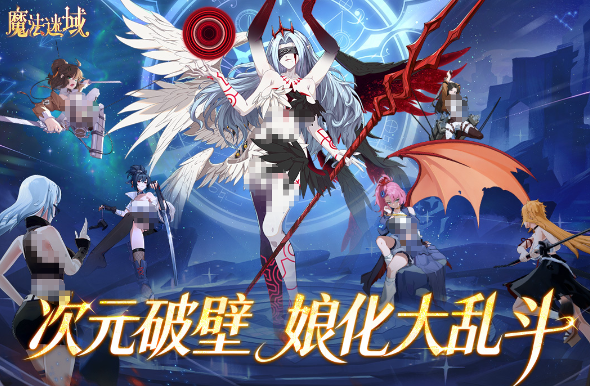 魔法迷域上线时间及公测日期一览