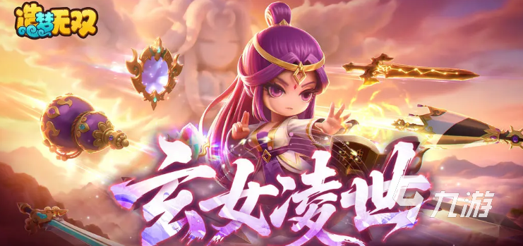 造梦无双九天玄女技能全解析:招式效果、连招技巧与实战应用