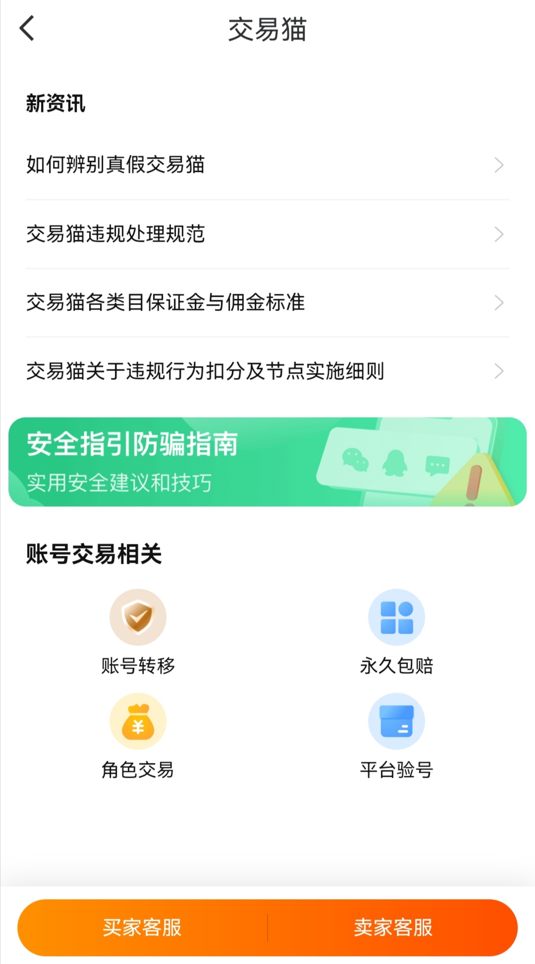 交易猫无畏契约账号上架与验号流程示意图