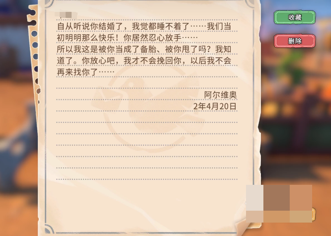 沙石镇时光NPC分手信获取方法及触发条件详解