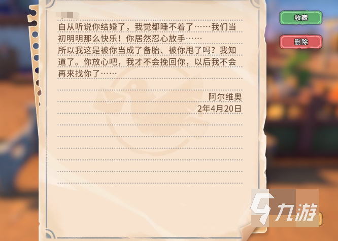 沙石镇时光NPC分手信获取方法及触发条件详解