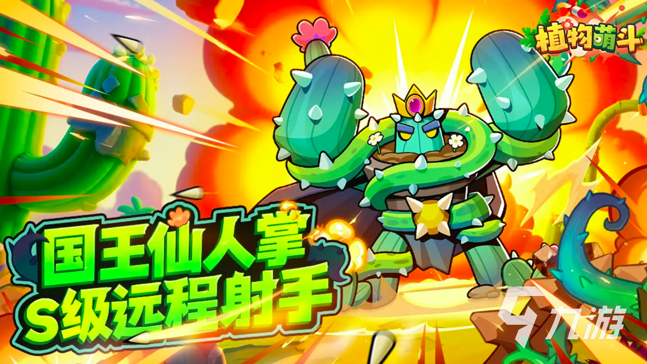 植物萌斗最强阵容搭配推荐及实战技巧