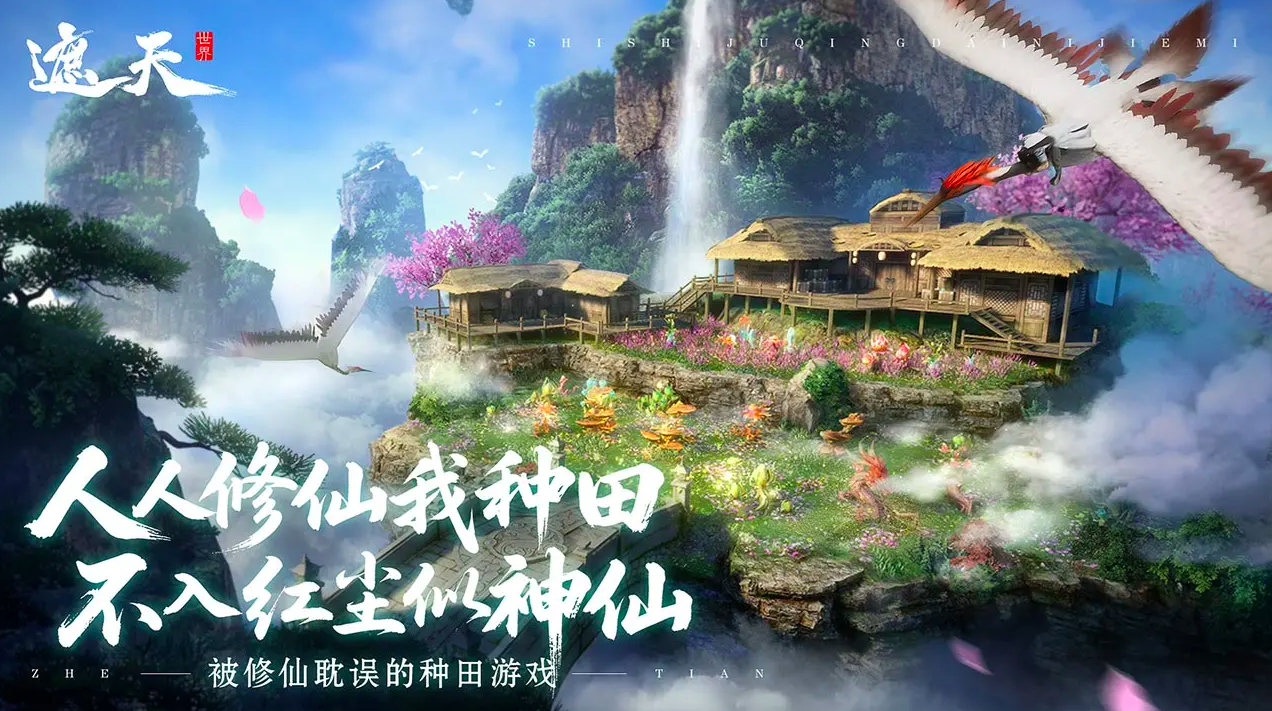 遮天世界手游好玩吗？深度体验与真实测评分享