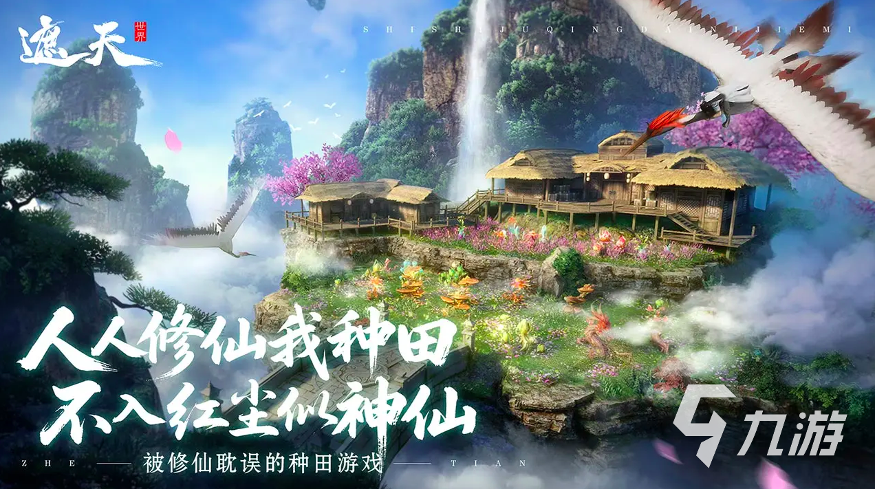 遮天世界手游好玩吗?深度体验与真实测评分享