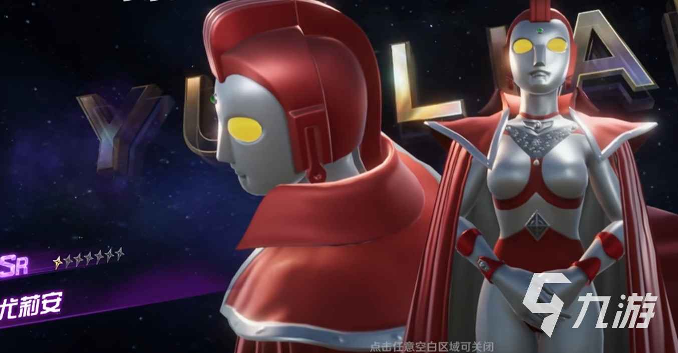 奥特曼光之战士尤莉安实力解析与角色深度介绍