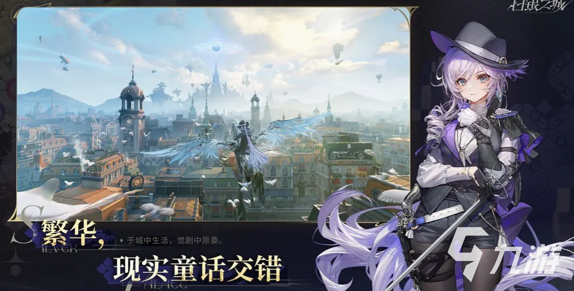 白银之城拉比林斯角色解析与游戏玩法全攻略