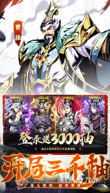 群英打三国新手开荒阵容推荐:高性价比过渡与稳定发育阵容搭配指南