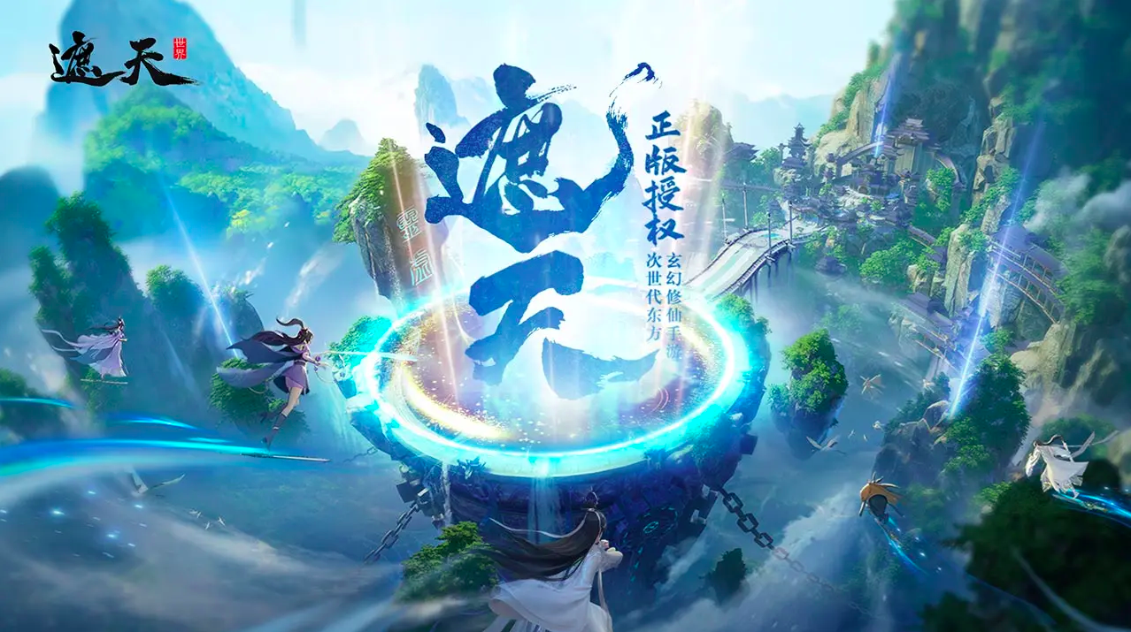 遮天世界手游正式上线时间揭晓：公测日期与预约入口