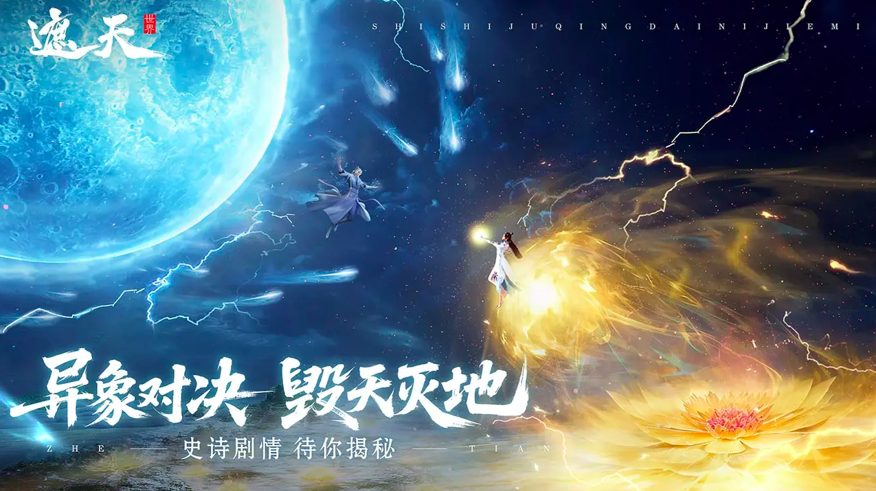 遮天世界手游类型详解及全维度信息汇总