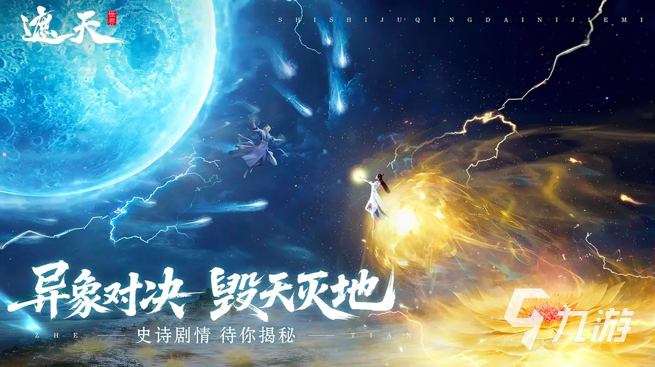 遮天世界手游类型详解及全维度信息汇总