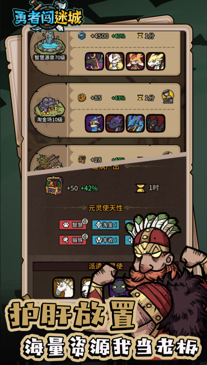 勇者闯迷城平民玩家通关攻略：零氪低配高效通关技巧