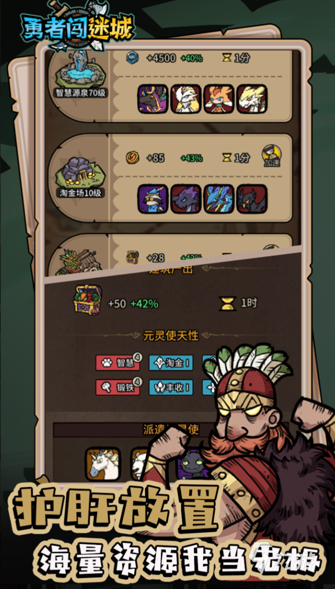 勇者闯迷城平民玩家通关攻略:零氪低配高效通关技巧