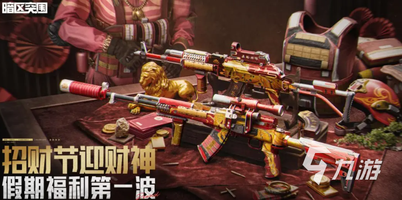 暗区突围招财节首波福利活动内容汇总