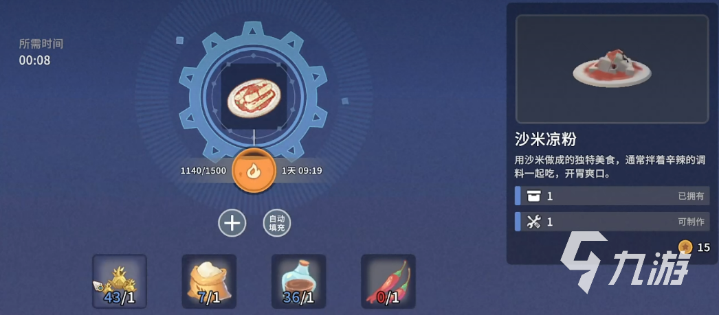 沙石镇时光手机版沙米凉粉制作配方详解