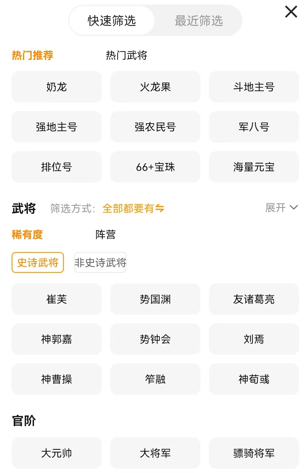 三国杀账号筛选页面实拍｜交易猫APP多维筛选功能展示