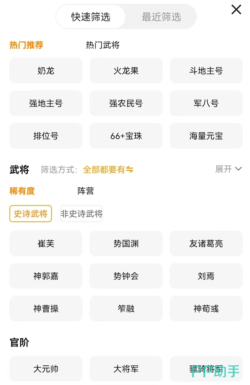 三国杀账号筛选页面实拍|交易猫APP多维筛选功能展示